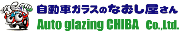 オートグレージング千葉 稲毛店画像