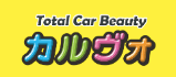 カルヴォ画像