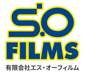エス・オーフィルム画像