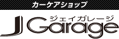 J Garage画像