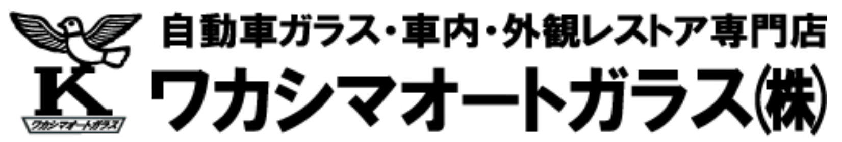 ワカシマオートガラス画像