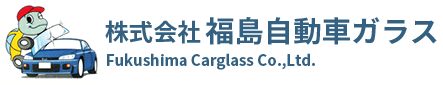 福島自動車ガラス画像