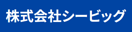 シービッグ画像