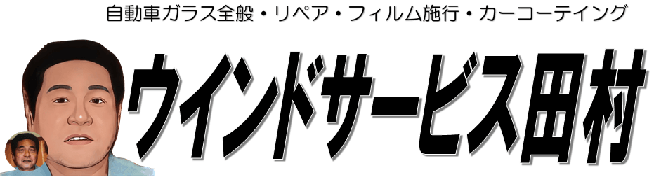 ウインドサービス田村画像