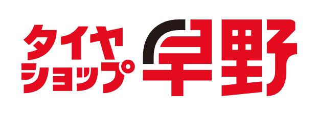 タイヤショップ早野画像