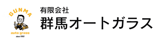 群馬オートガラス画像