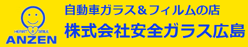 安全ガラス広島 廿日市店画像