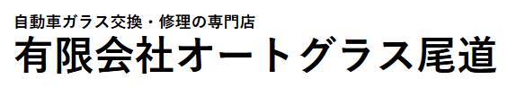オートグラス尾道画像