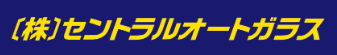 セントラルオートガラス 宮古営業所画像