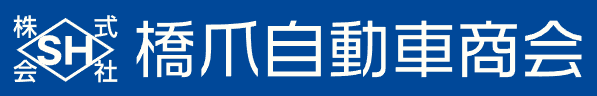 橋爪自動車商会画像