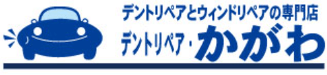デントリペアかがわ画像