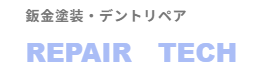 RepairTech画像