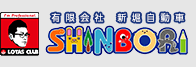 新堀自動車画像