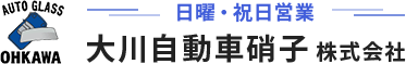 大川自動車硝子株式会社画像