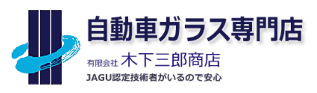 木下三郎商店 人吉店画像