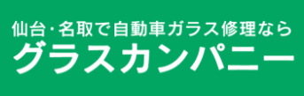 グラスカンパニー画像