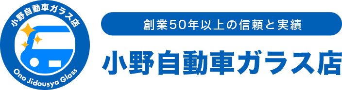 小野自動車ガラス店画像