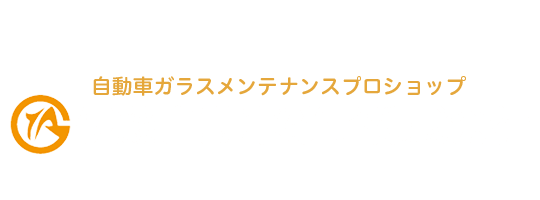 伊藤自動車硝子 松本店画像