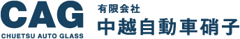 中越自動車硝子画像