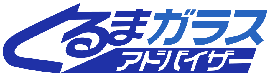 くるまガラスアドバイザー画像