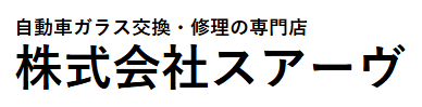 株式会社スアーヴ画像