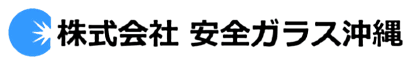 安全ガラス沖縄画像