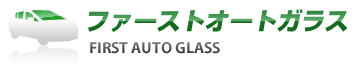 ファーストオートガラス画像