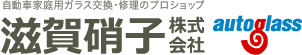滋賀硝子 近江町店画像