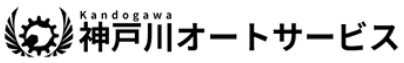 神戸川オートサービス画像