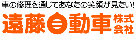 遠藤自動車画像