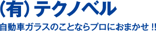 テクノベル画像
