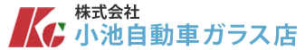 小池自動車ガラス店画像