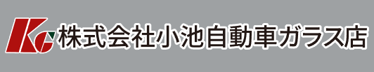 小池自動車ガラス 佐野店画像
