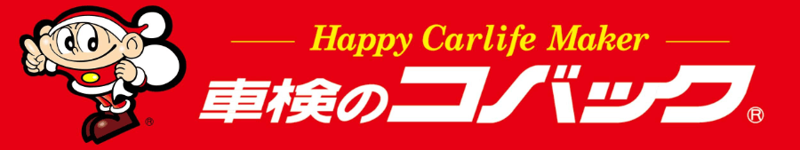車検のコバック 徳島店画像