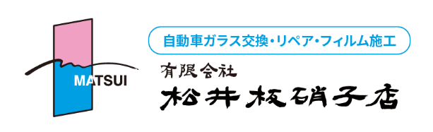 松井板硝子店 綾田店画像
