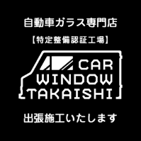 カーウィンドー髙石画像