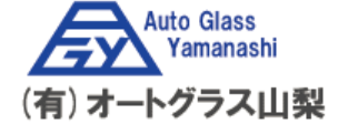 オートグラス山梨画像