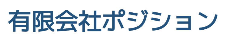 ポジション画像