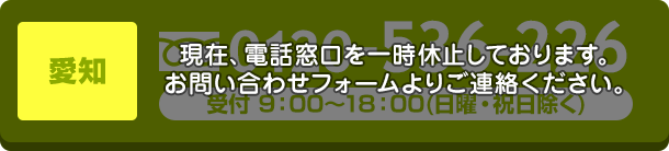 東海の車ガラス修理・交換なら、お気軽にお問い合わせください