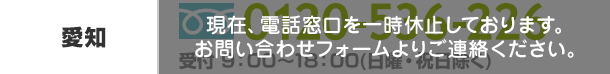 東海の車ガラス修理・交換なら、お気軽にお問い合わせください
