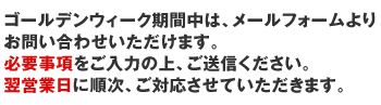 フリーダイヤル