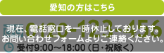 フリーダイヤル東海