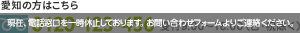 フリーダイヤル東海