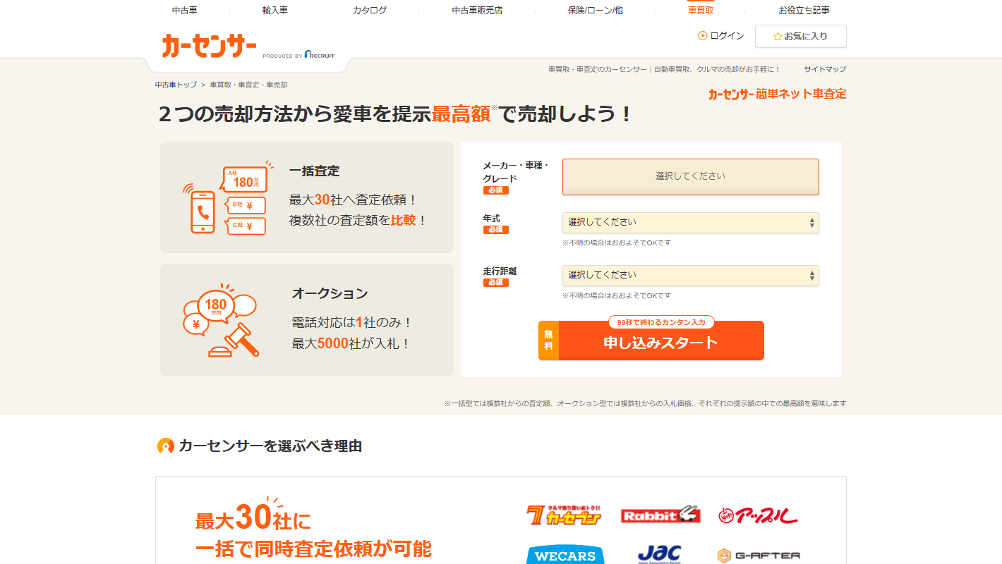 カーセンサーサイト