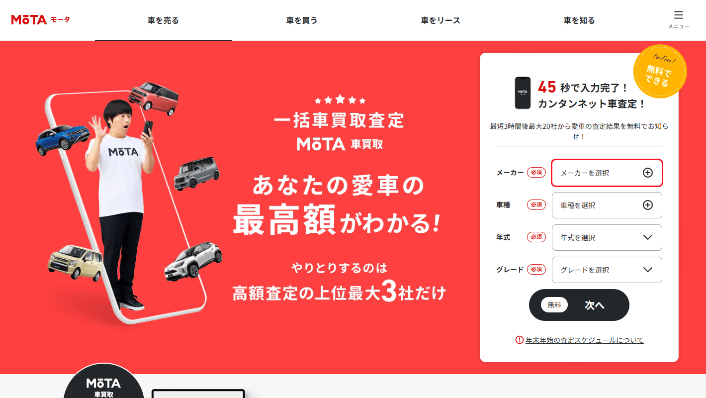 MOTAサイト